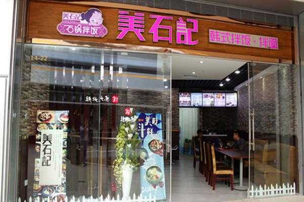 美石记怎么样(美石记料理怎么样)-第2张图片-厨房小当家 美石记怎么样(美石记料理怎么样)-第2张图片-厨房小当家