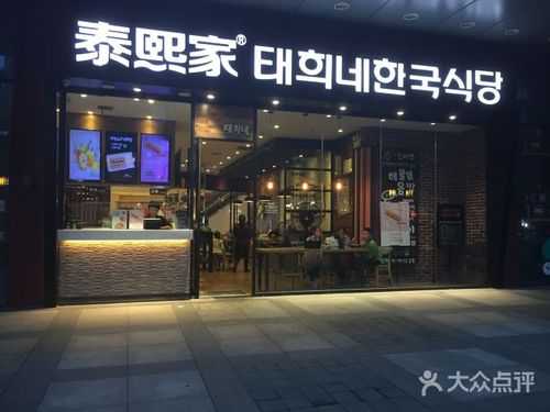 泰熙家怎么样(泰熙家是什么店)-第3张图片-厨房小当家 泰熙家怎么样(泰熙家是什么店)-第3张图片-厨房小当家