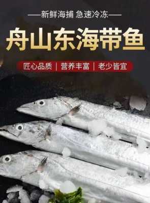 哪里的带鱼最好吃,哪里的带鱼好吃又便宜-第3张图片-厨房小当家