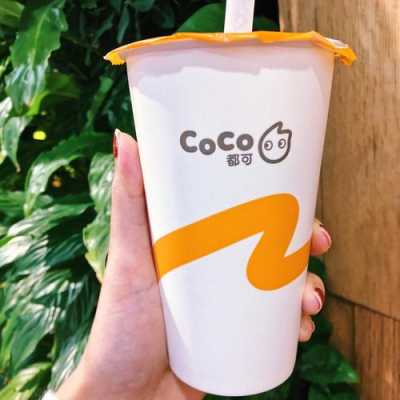 coco都可怎么样(coco都可怎么样,coco都可好不好?)-第2张图片-厨房小当家 coco都可怎么样(coco都可怎么样,coco都可好不好?)-第2张图片-厨房小当家