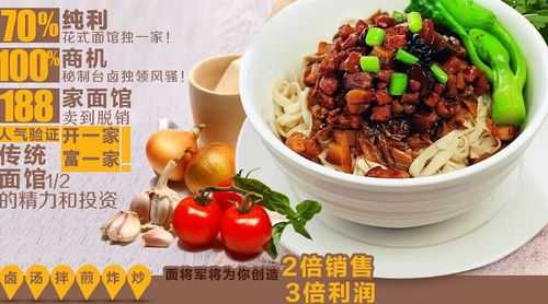 面将军怎么样(面将军加盟)-第2张图片-厨房小当家 面将军怎么样(面将军加盟)-第2张图片-厨房小当家