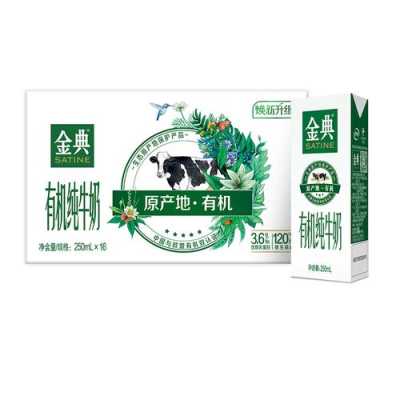 哪里的牛奶最好(伊利金典有机纯牛奶哪个产地好一些)-第3张图片-厨房小当家 哪里的牛奶最好(伊利金典有机纯牛奶哪个产地好一些)-第3张图片-厨房小当家