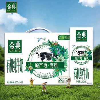 哪里的牛奶最好(伊利金典有机纯牛奶哪个产地好一些)-第1张图片-厨房小当家 哪里的牛奶最好(伊利金典有机纯牛奶哪个产地好一些)-第1张图片-厨房小当家