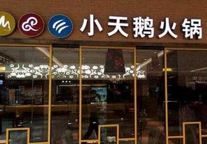 小天鹅火锅怎么样（丰南火锅哪家好吃）-第3张图片-厨房小当家