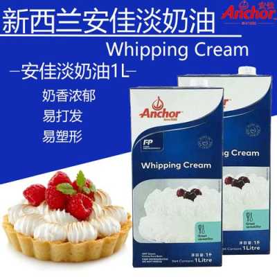 奶油哪里可以买到(奶油哪里可以买到正品)-第2张图片-厨房小当家 奶油哪里可以买到(奶油哪里可以买到正品)-第2张图片-厨房小当家