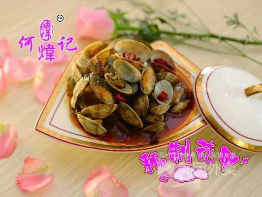 何记花甲怎么样(何记花甲怎么样好吃不)-第3张图片-厨房小当家 何记花甲怎么样(何记花甲怎么样好吃不)-第3张图片-厨房小当家