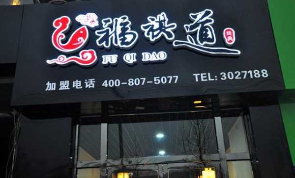福祺道怎么样(福祺道怎么样)-第3张图片-厨房小当家 福祺道怎么样(福祺道怎么样)-第3张图片-厨房小当家