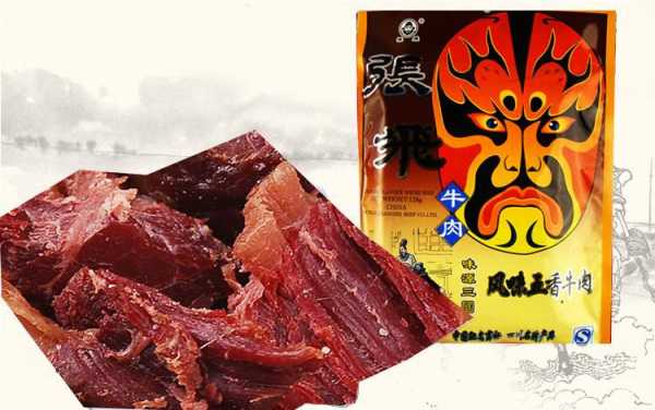 牛肉是哪里的特产,张飞牛肉是哪里的特产-第1张图片-厨房小当家 牛肉是哪里的特产,张飞牛肉是哪里的特产-第1张图片-厨房小当家