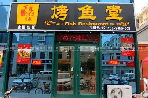 烤鱼堂怎么样(烤鱼堂怎么样)-第3张图片-厨房小当家 烤鱼堂怎么样(烤鱼堂怎么样)-第3张图片-厨房小当家