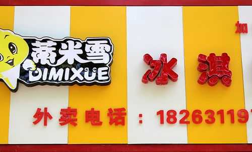 蒂米雪怎么样(蒂米雪冰激淋是不是骗子)-第2张图片-厨房小当家 蒂米雪怎么样(蒂米雪冰激淋是不是骗子)-第2张图片-厨房小当家
