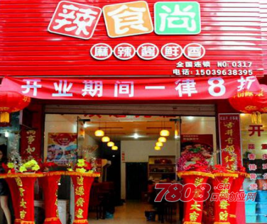辣食尚怎么样（辣食尚中餐加盟）-第2张图片-厨房小当家