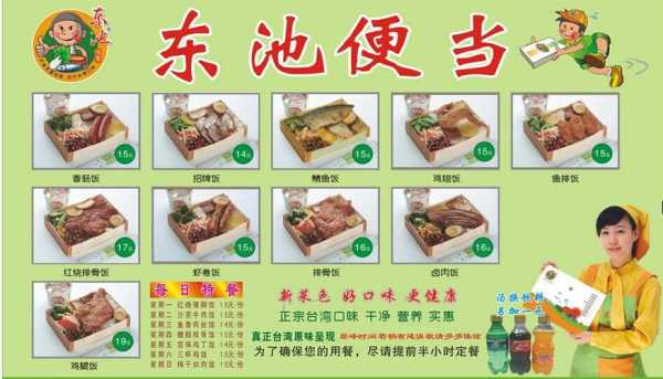 东池便当怎么样(宝岛便当和东池便当哪个好)-第2张图片-厨房小当家 东池便当怎么样(宝岛便当和东池便当哪个好)-第2张图片-厨房小当家