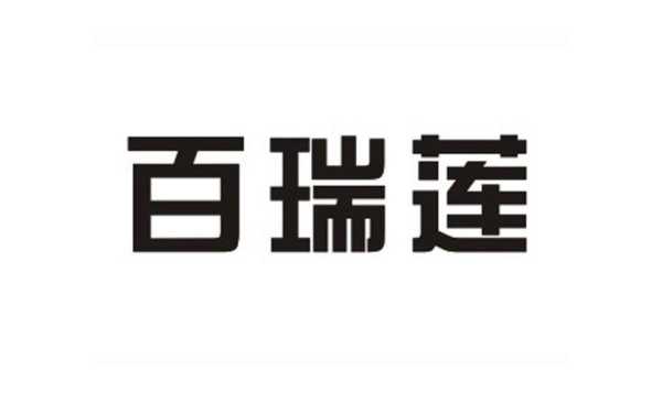 百瑞莲怎么样（百瑞莲怎么样）-第1张图片-厨房小当家