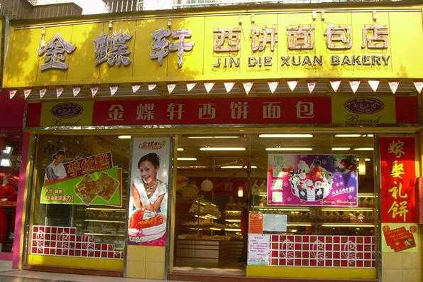 做面包店加盟真心赚钱么,面包店加盟怎么样赚钱-第1张图片-厨房小当家 做面包店加盟真心赚钱么,面包店加盟怎么样赚钱-第1张图片-厨房小当家