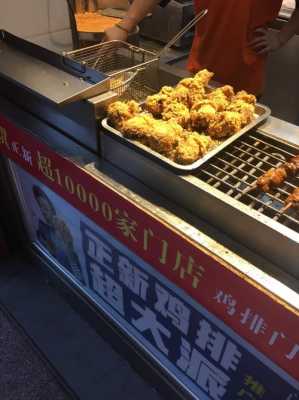 正新鸡排店怎么样(正新鸡排为什么那么难吃)-第3张图片-厨房小当家 正新鸡排店怎么样(正新鸡排为什么那么难吃)-第3张图片-厨房小当家