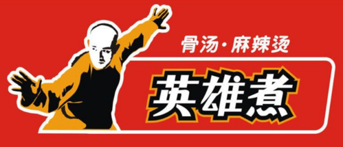 英雄煮怎么样(英雄煮麻辣烫怎么样)-第1张图片-厨房小当家 英雄煮怎么样(英雄煮麻辣烫怎么样)-第1张图片-厨房小当家