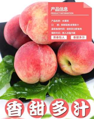 水蜜桃哪里的好吃(山西运城水蜜桃好吃吗)-第1张图片-厨房小当家 水蜜桃哪里的好吃(山西运城水蜜桃好吃吗)-第1张图片-厨房小当家