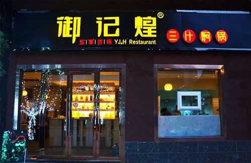 御记煌怎么样（御记煌怎么样）-第1张图片-厨房小当家
