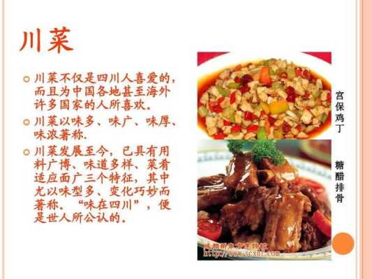 川菜是哪里的(川菜是哪里的菜系)-第3张图片-厨房小当家 川菜是哪里的(川菜是哪里的菜系)-第3张图片-厨房小当家