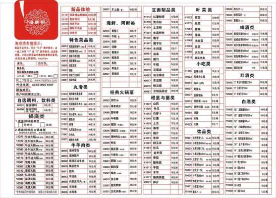 海底捞价格怎么样(海底捞菜品单价)-第1张图片-厨房小当家 海底捞价格怎么样(海底捞菜品单价)-第1张图片-厨房小当家