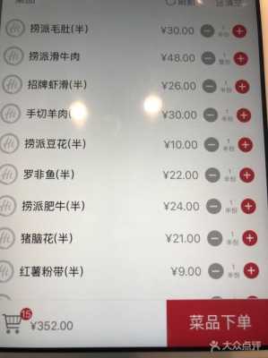 海底捞价格怎么样(海底捞菜品单价)-第2张图片-厨房小当家 海底捞价格怎么样(海底捞菜品单价)-第2张图片-厨房小当家