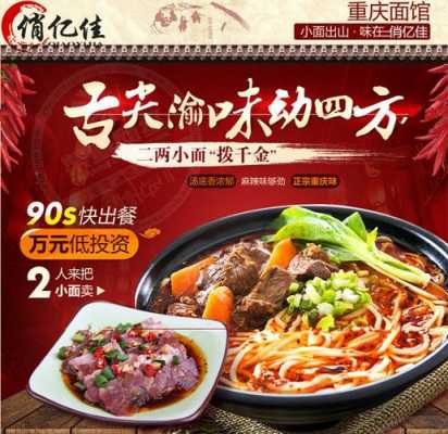 重庆小面加盟怎么样(重庆小面加盟怎么样?)-第1张图片-厨房小当家 重庆小面加盟怎么样(重庆小面加盟怎么样?)-第1张图片-厨房小当家