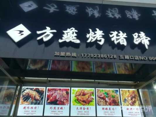 方燕烤猪蹄怎么样(方燕烤猪蹄的官网)-第3张图片-厨房小当家 方燕烤猪蹄怎么样(方燕烤猪蹄的官网)-第3张图片-厨房小当家