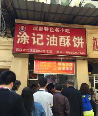 涂记油酥饼怎么样啊有谁知道啊,涂记油酥饼官网-第3张图片-厨房小当家 涂记油酥饼怎么样啊有谁知道啊,涂记油酥饼官网-第3张图片-厨房小当家
