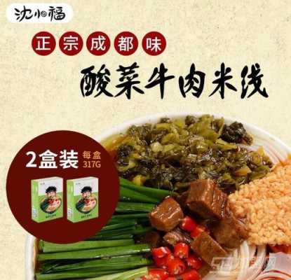 淘宝什么牌子米线便宜好吃,沈小福米线好吃吗-第2张图片-厨房小当家