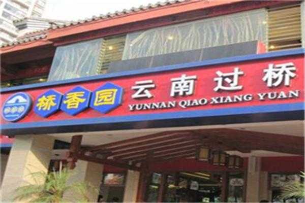 桥香园米线怎么样(昆明桥香园广告语)-第2张图片-厨房小当家 桥香园米线怎么样(昆明桥香园广告语)-第2张图片-厨房小当家