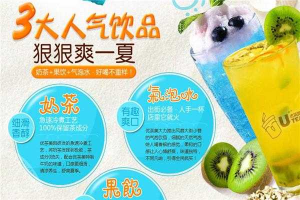 优茶美奶茶怎么样(优茶的优缺点)-第1张图片-厨房小当家 优茶美奶茶怎么样(优茶的优缺点)-第1张图片-厨房小当家