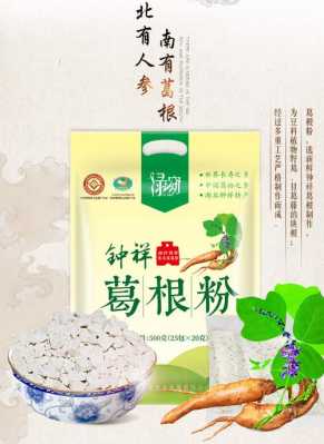 葛根哪里的好(葛根粉买什么地方最好最纯)-第3张图片-厨房小当家 葛根哪里的好(葛根粉买什么地方最好最纯)-第3张图片-厨房小当家