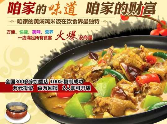 黄焖鸡加盟真的靠谱吗,黄焖鸡米饭加盟总部-第2张图片-厨房小当家 黄焖鸡加盟真的靠谱吗,黄焖鸡米饭加盟总部-第2张图片-厨房小当家