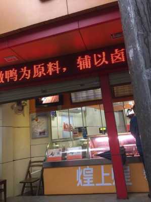 在煌上煌上班怎么样(在煌上煌工作怎么样)-第2张图片-厨房小当家 在煌上煌上班怎么样(在煌上煌工作怎么样)-第2张图片-厨房小当家