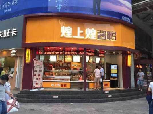 在煌上煌上班怎么样(在煌上煌工作怎么样)-第3张图片-厨房小当家 在煌上煌上班怎么样(在煌上煌工作怎么样)-第3张图片-厨房小当家