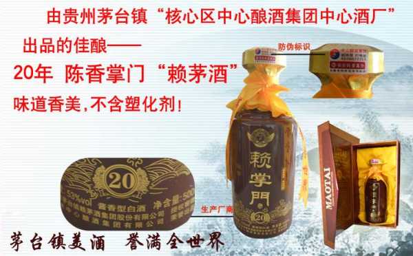 赖掌门酒茅台酒,赖掌门1986价格-第3张图片-厨房小当家 赖掌门酒茅台酒,赖掌门1986价格-第3张图片-厨房小当家