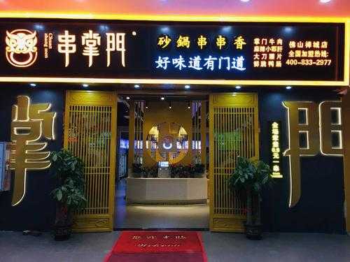 串掌门怎么样(串掌门怎么样好吃吗知乎)-第3张图片-厨房小当家 串掌门怎么样(串掌门怎么样好吃吗知乎)-第3张图片-厨房小当家