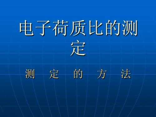 给你一个化学元素左上质量数左下荷电荷数比荷怎么看质量依哪个为准,元素荷质比-第1张图片-厨房小当家 给你一个化学元素左上质量数左下荷电荷数比荷怎么看质量依哪个为准,元素荷质比-第1张图片-厨房小当家