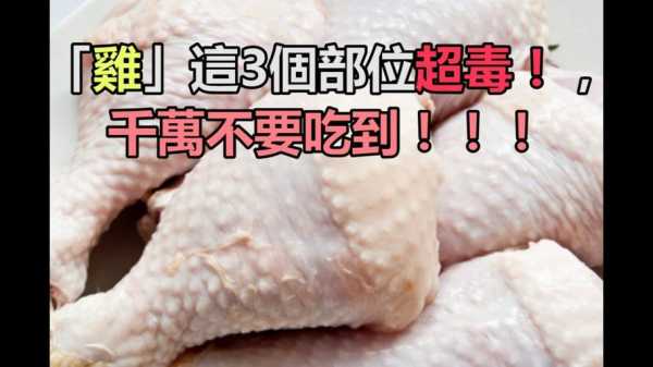 鸡身上的哪个部位不能吃,鸡哪里不能吃有毒-第2张图片-厨房小当家 鸡身上的哪个部位不能吃,鸡哪里不能吃有毒-第2张图片-厨房小当家