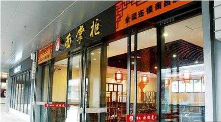 面掌柜加盟怎么样(杨掌柜家的面有多少种吃法)-第3张图片-厨房小当家 面掌柜加盟怎么样(杨掌柜家的面有多少种吃法)-第3张图片-厨房小当家