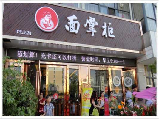 面掌柜加盟怎么样(杨掌柜家的面有多少种吃法)-第2张图片-厨房小当家 面掌柜加盟怎么样(杨掌柜家的面有多少种吃法)-第2张图片-厨房小当家