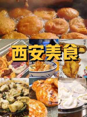 西安小吃哪里好(西安小吃哪里好吃不贵)-第1张图片-厨房小当家 西安小吃哪里好(西安小吃哪里好吃不贵)-第1张图片-厨房小当家