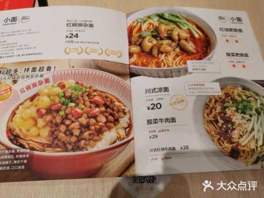 遇见小面见习经理有前途吗,遇见小面好吃吗-第2张图片-厨房小当家 遇见小面见习经理有前途吗,遇见小面好吃吗-第2张图片-厨房小当家