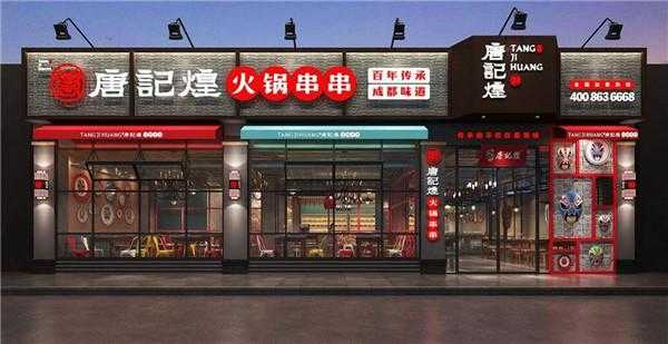 汉中串串排名前十强,唐记煌怎么样知乎-第3张图片-厨房小当家 汉中串串排名前十强,唐记煌怎么样知乎-第3张图片-厨房小当家