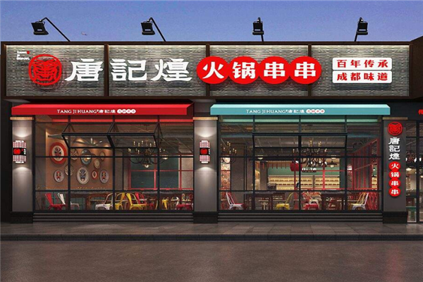汉中串串排名前十强,唐记煌怎么样知乎-第2张图片-厨房小当家 汉中串串排名前十强,唐记煌怎么样知乎-第2张图片-厨房小当家