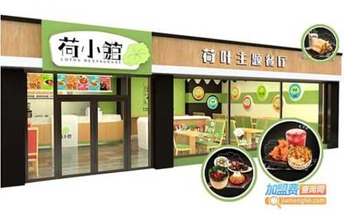 荷小馆怎么样(荷小馆餐饮加盟)-第1张图片-厨房小当家 荷小馆怎么样(荷小馆餐饮加盟)-第1张图片-厨房小当家