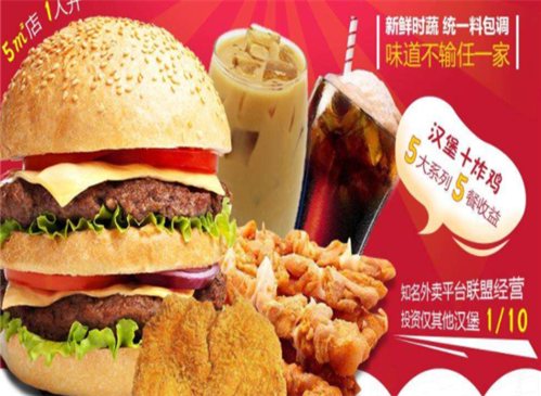 加盟汉堡店怎么样(加盟汉堡店怎么样)-第2张图片-厨房小当家 加盟汉堡店怎么样(加盟汉堡店怎么样)-第2张图片-厨房小当家