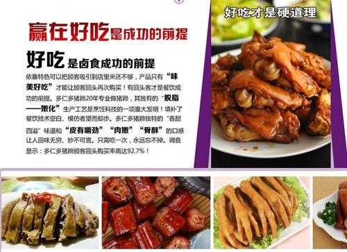 合肥的卤三国与多仁多猪蹄那个好吃,多仁多猪蹄好不好-第1张图片-厨房小当家 合肥的卤三国与多仁多猪蹄那个好吃,多仁多猪蹄好不好-第1张图片-厨房小当家