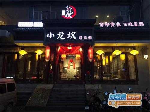 成都小龙坎旗下有哪些品牌,小龙坎火锅加盟怎么样?-第3张图片-厨房小当家 成都小龙坎旗下有哪些品牌,小龙坎火锅加盟怎么样?-第3张图片-厨房小当家
