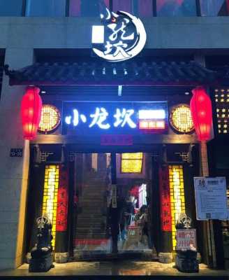 成都小龙坎旗下有哪些品牌,小龙坎火锅加盟怎么样?-第2张图片-厨房小当家 成都小龙坎旗下有哪些品牌,小龙坎火锅加盟怎么样?-第2张图片-厨房小当家